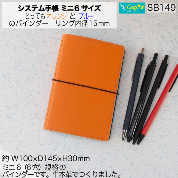 SB149 ミニ6サイズ M6 システム手帳  リング径15mm オレンジ・ブルー 1枚目の画像