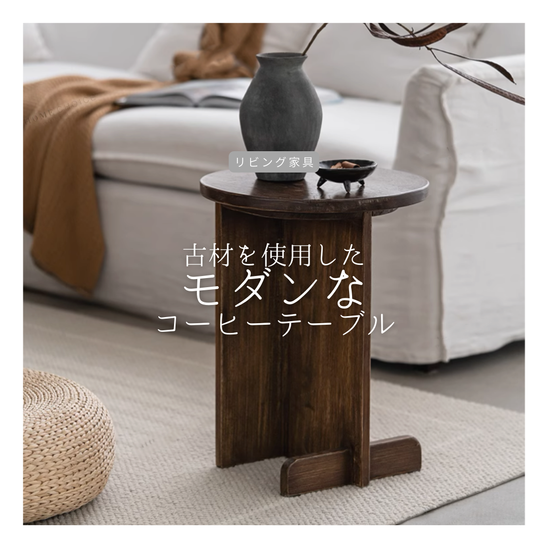 受注生産 職人手作り コーヒーテーブル サイドテーブル 飾り台 古材 おうち時間 無垢材 天然木 木製家具 LR2018