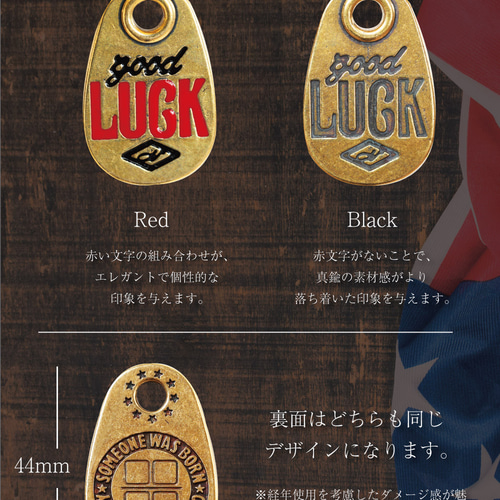真鍮製 GOOD LUCK チャーム キーホルダー キーリング アメカジ