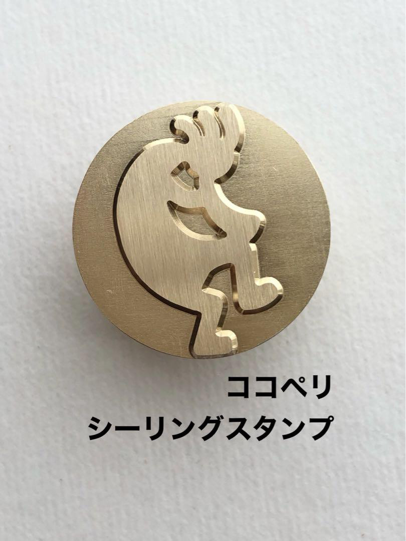ココペリ❤️シーリングスタンプ❤️真鍮製❤️レザークラフト キット 