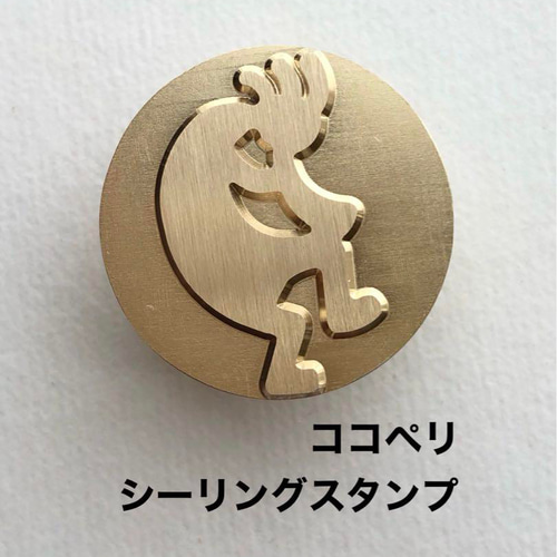 ココペリ】シーリングスタンプ レザークラフト ハンドメイド 刻印