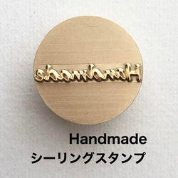 Handmade❤️シーリングスタンプ❤️真鍮製❤️レザークラフト 1枚目の画像