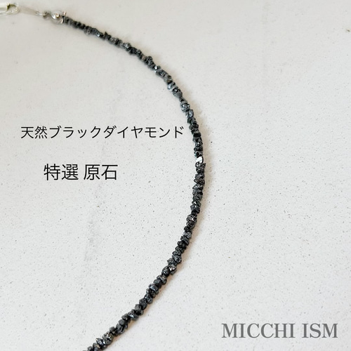 天然ブラックダイヤモンドネックレス 特選 原石 2mm キラキラ 天然ブラックダイヤモンドネックレス 特選 原石 2mm キラキラ