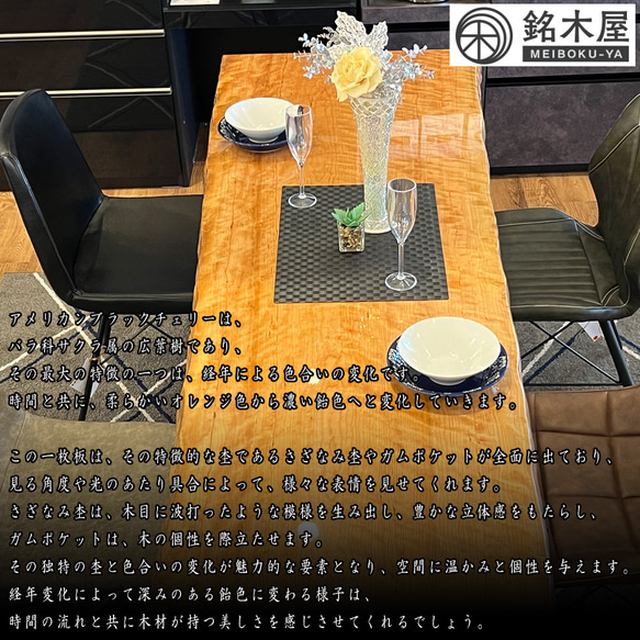 ダイニングテーブル アメリカンブラックチェリー 一枚板 ウレタン塗装 長方形 銘木屋 幅196cm×奥行70cm 3枚目の画像