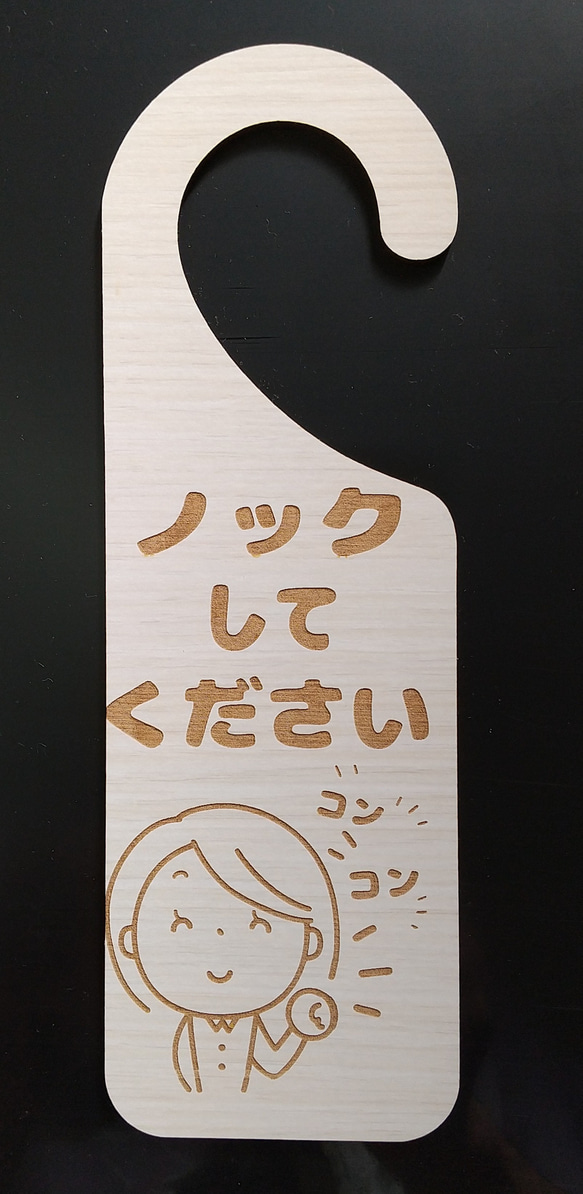 木製 MDF ドアプレート 両面タイプ ホワイトウォッシュエ材 着替え中 ノックしてください シンプル 吊り下げ ドアノ 2枚目の画像