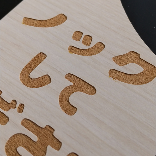 木製 MDF ドアプレート 両面タイプ ホワイトウォッシュエ材 着替え中