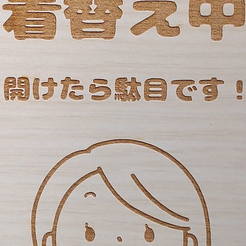 木製 MDF ドアプレート 両面タイプ ホワイトウォッシュエ材 着替え中