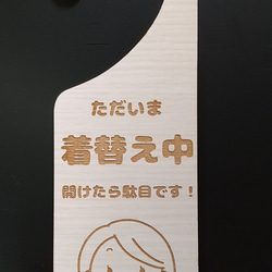 木製 MDF ドアプレート 両面タイプ ホワイトウォッシュエ材 着替え中 ノックしてください シンプル 吊り下げ ドアノ 1枚目の画像