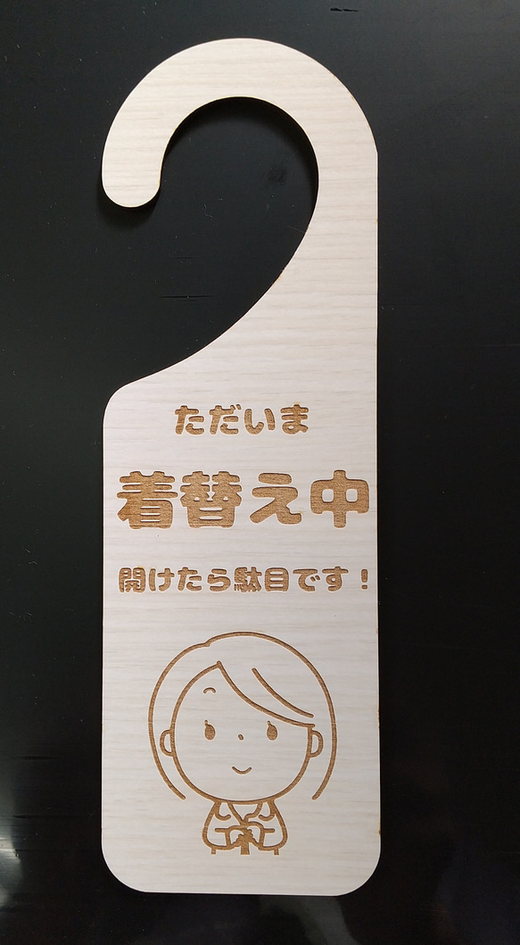 木製 MDF ドアプレート 両面タイプ ホワイトウォッシュエ材 着替え中