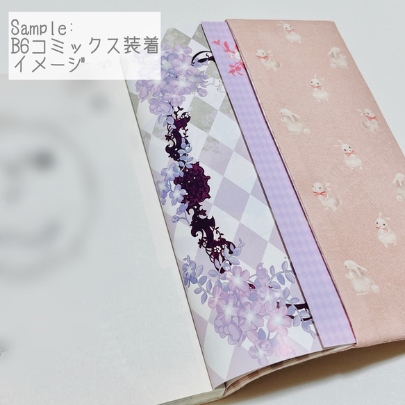 菫色のティータイム♡ブックカバー 13枚目の画像