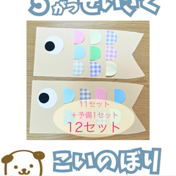 【送料込無料】こいのぼり　製作　11セット+予備1セット 幼稚園　保育　子育てサークル　こどもの日 5月　イベント　手型 1枚目の画像