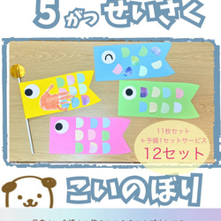 【送料込無料】こいのぼり　製作　11セット+予備1セット 幼稚園　保育　子育てサークル　こどもの日 5月　イベント　手型 2枚目の画像