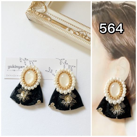 564/ビーズ刺繍 パール シェル インド刺繍リボン イヤリング ピアス 