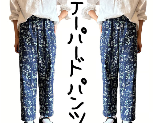 型紙】テーパードパンツ S～3XL【商標利用可】 型紙 KOTOBUKIisewing