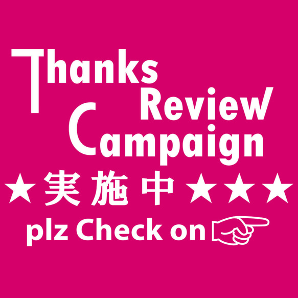 Thanks Review Campaign 1枚目の画像