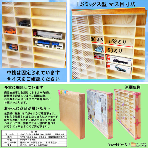 トミカ 40台・ロングトミカ20台 アクリル障子付 メープル色