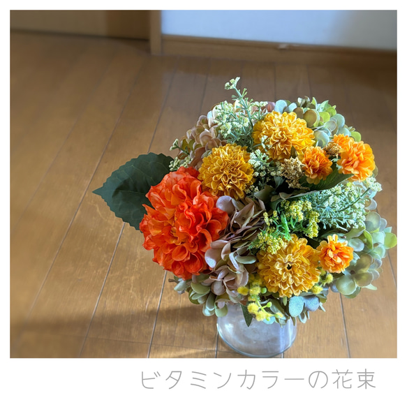 元気が出る♪ビタミンカラーの花束 結婚式 ブーケ スワッグ アレンジ  造花  フェイクフラワー  紫陽花 インテリア 1枚目の画像