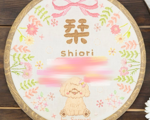 全国送料無料 手刺繍で織り成す、ふっくら可愛い刺繍命名書 お誕生日 刺繍 ꕤ メモリアルグッズ