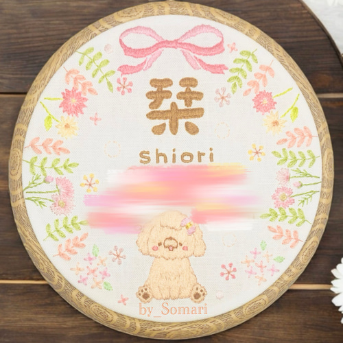 手刺繍で織り成す、ふっくら可愛い刺繍命名書 ꕤ 刺繍 お誕生日 七五三