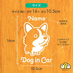 コーギーB お名前入りステッカー/DOG IN CAR カーステッカー ウォールステッカー 3枚目の画像