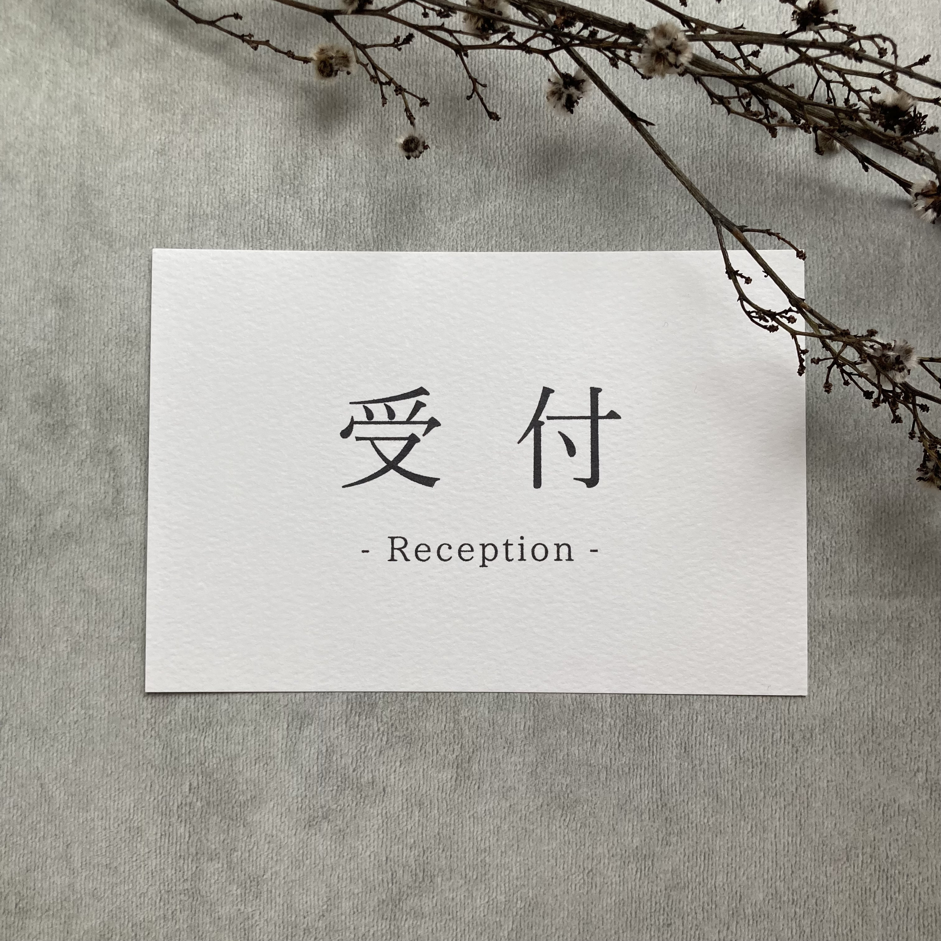 結婚式 受付サイン ｜ 新郎新婦の受付を分けない方におすすめ
