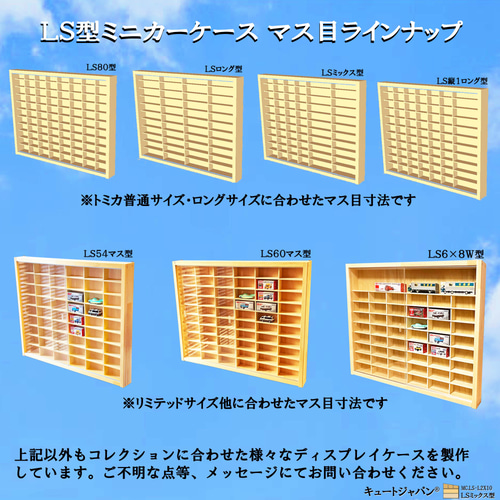 トミカ40台・ロングトミカ20台収納 アクリル障子付 マホガニ