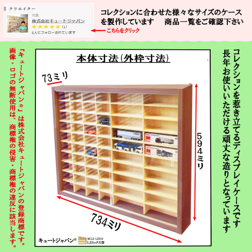 トミカ収納40台・ロングトミカ20台 アクリル障子付 マホガニ