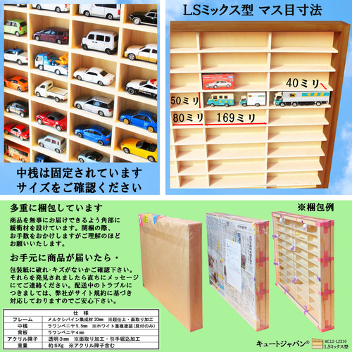 トミカ収納40台・ロングトミカ20台 アクリル障子付 マホガニ