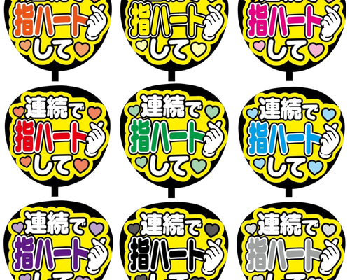 即購入可】ファンサうちわ文字 カンペうちわ 規定内サイズ 連続で指
