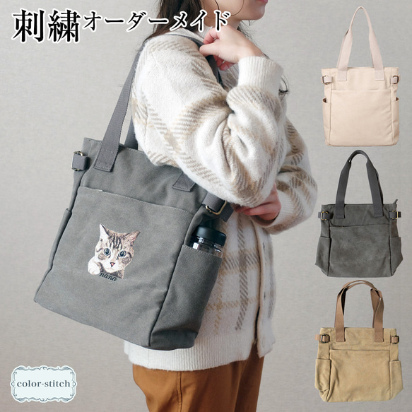 ワッペンプレゼント／ うちの子バッグ 刺繍 a4 トートバッグ
