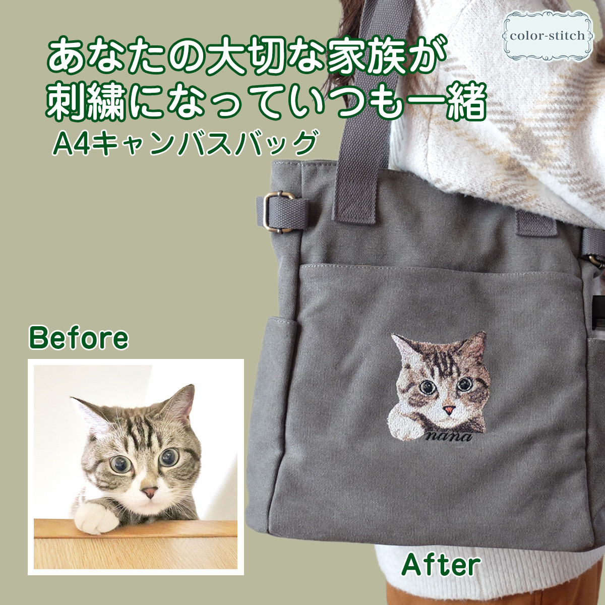 写真から作るオーダーメイド刺繍 ＼ワッペン／ うちの子刺繍A4トートバッグ