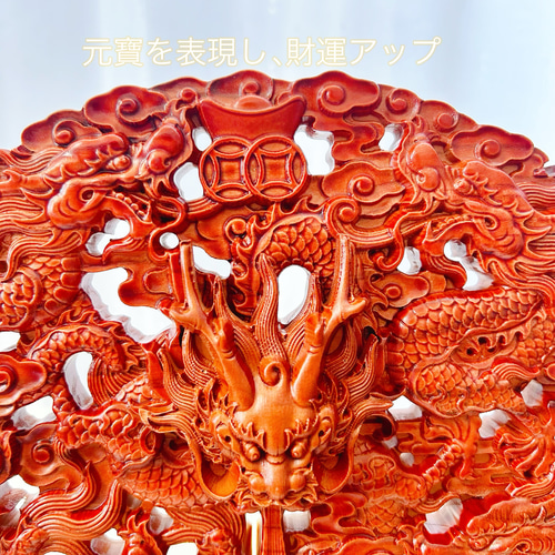 九龍戯珠 桃の木 透かし彫刻 直径29cm 迫力 龍の置物 風水龍招財進宝