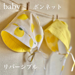 Baby【ボンネット＆スタイ】set 　リバーシブル　レモン　Mサイズ（6〜12ヶ月） 3枚目の画像