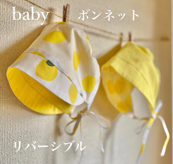 Baby【ボンネット＆スタイ】set 　リバーシブル　レモン　Mサイズ（6〜12ヶ月） 3枚目の画像