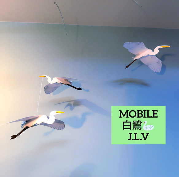 1600→￥1500 白鷺 白サギ 鳥 モビール モビール J.L.V FRANCE 通販