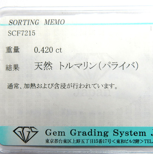 トルマリン パライバトルマリン ルース 天然石  0.42ct 美しいブルー モザンピーク産 ソーティング付 trr32 4枚目の画像