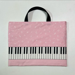 レッスンバッグ 音符ピアノ鍵盤柄 ピンク キルティング　音楽絵本バック 1枚目の画像