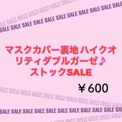 大人気マスクカバー ストックSALE✨️ 1枚目の画像