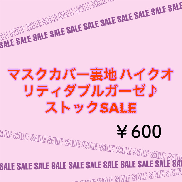 大人気マスクカバー ストックSALE✨️ 1枚目の画像