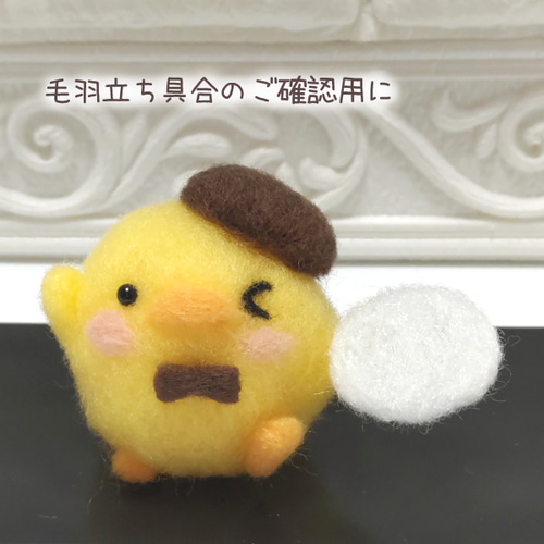 ぴよ～ずカフェの店員ピヨちゃん【一点物】 羊毛フェルト ゆび先の 