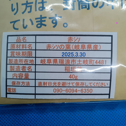 え！え！簡単　しそジュース坂本屋の赤紫蘇の粉末　1袋の場600円　 5枚目の画像