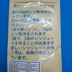 え！え！簡単　しそジュース坂本屋の赤紫蘇の粉末　1袋の場600円　 4枚目の画像