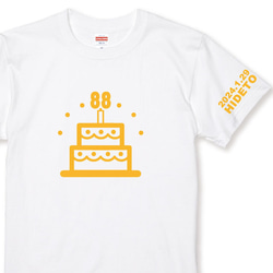 誕生日Ｔシャツ お好きな数字で作るケーキＴシャツ ホワイト 日付・名入れ無料 綿100% 古稀プレゼント 古希ギフト 1枚目の画像