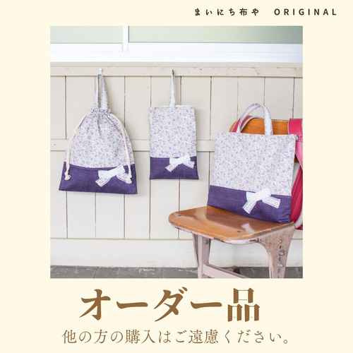はな様オーダー品：花柄＆リボンの入園入学3点セット レッスン 