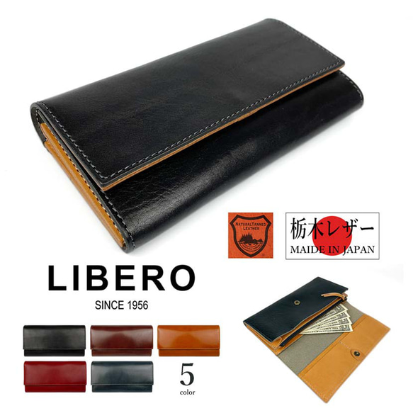 全5色　LIBERO リベロ 日本製 高級栃木レザー ステッチデザイン かぶせ 長財布 1枚目の画像