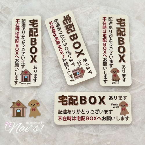 宅配ボックス案内ステッカー」シール 縦型 横型（40×96mm）犬