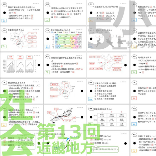 中学受験 暗記カード【5年上 社会 全セット 1-19回】組分けテスト 予シリ 中学受験 暗記カード【5年上 セット 社会 11-19回】組分けテスト