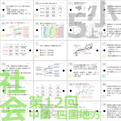 中学受験 暗記カード【5年上 セット 社会 11-19回】組分けテスト