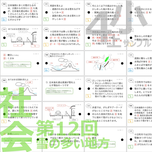 中学受験 暗記カード【4年上 社会 11-19回】組分けテスト対策 予習