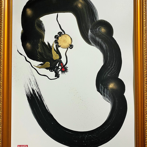 【冬バーゲン★特別送料無料！】 一筆龍『守護黒龍』☆龍と天然石を身近に感じるアート・絵画 A3 絵画